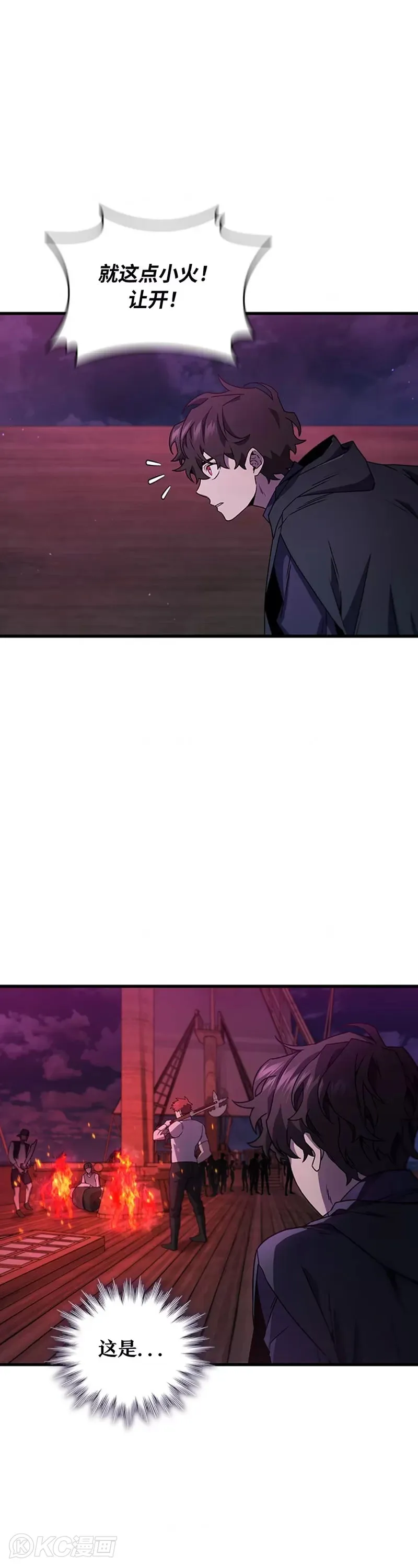 吞龙魔法师漫画,第12话1图