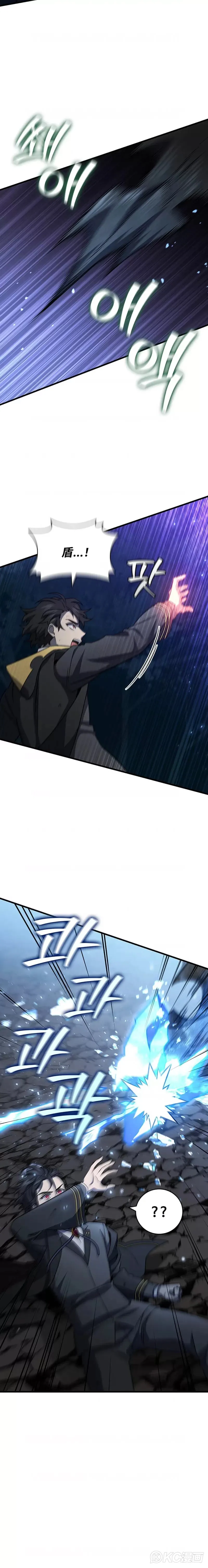 吞龙魔法师漫画,第25话2图