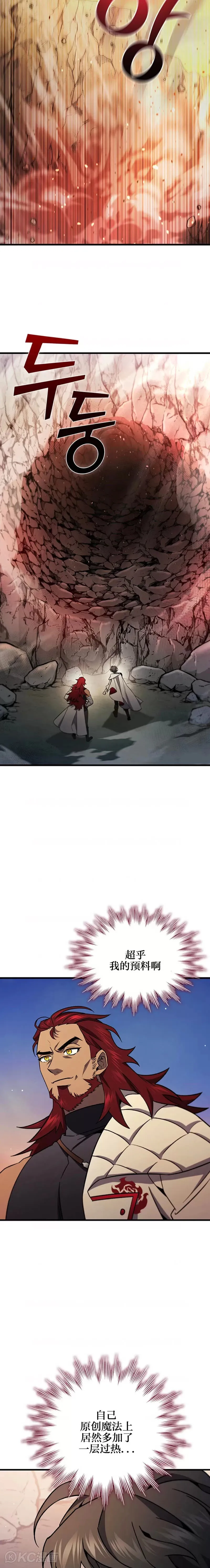 吞龙魔法师漫画,第28话2图