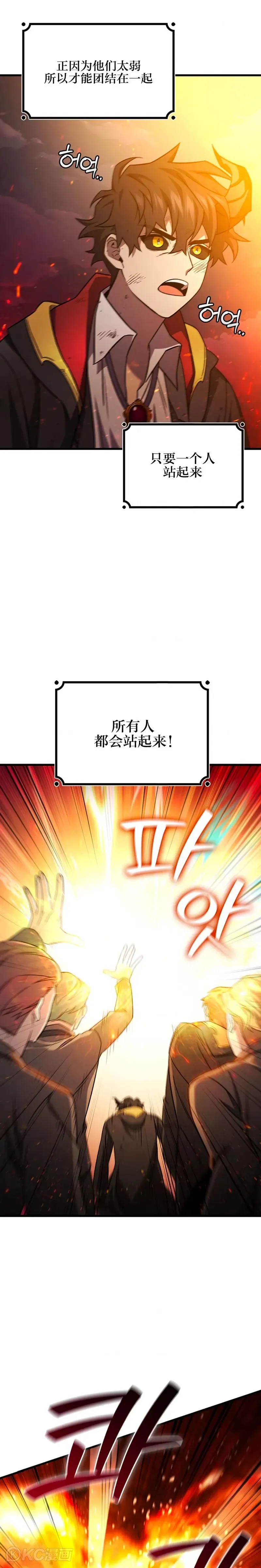 吞龙魔法师漫画,第26话1图
