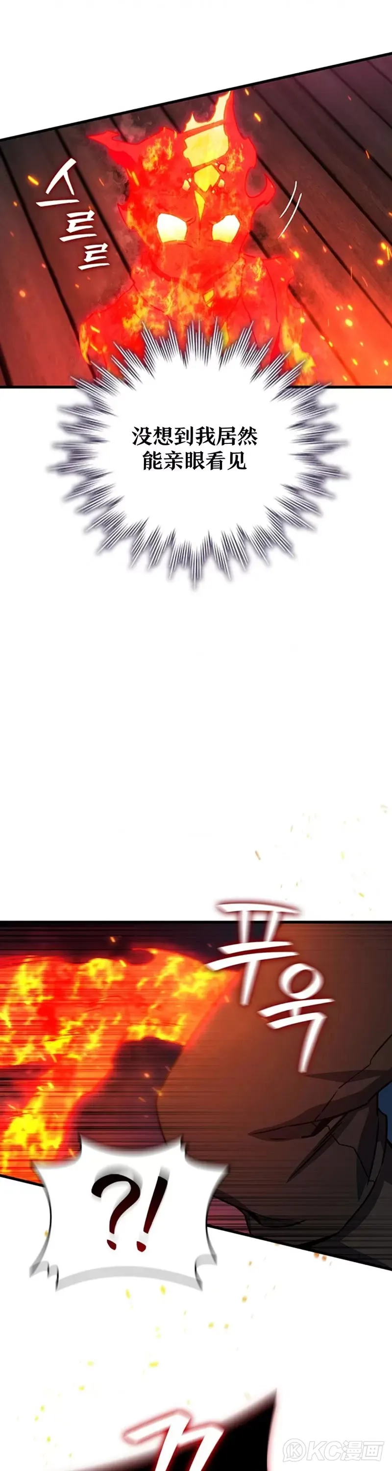 吞龙魔法师漫画,第12话1图