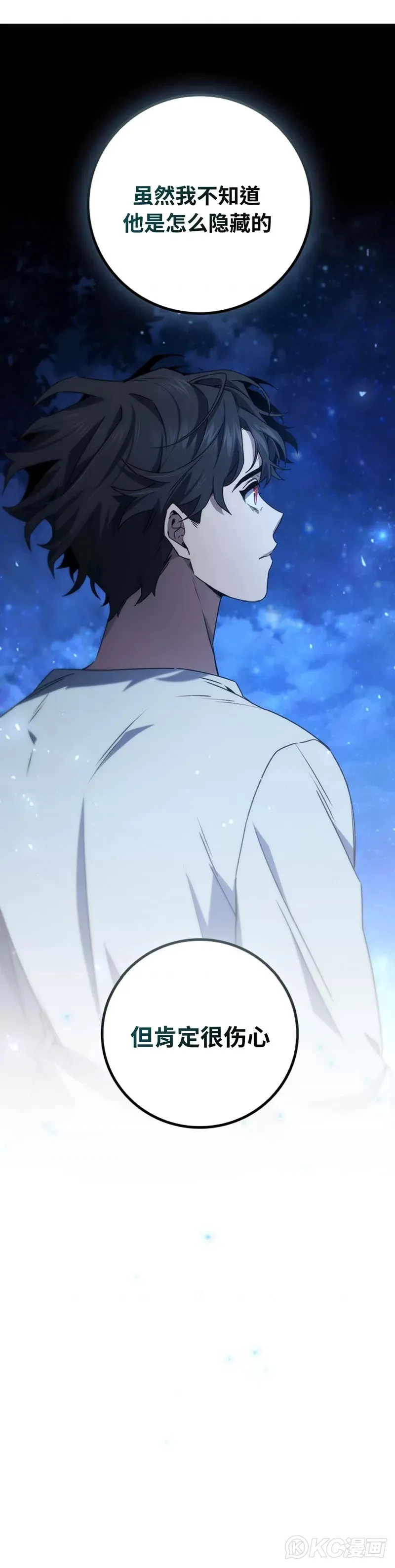 吞龙魔法师漫画,第17话1图