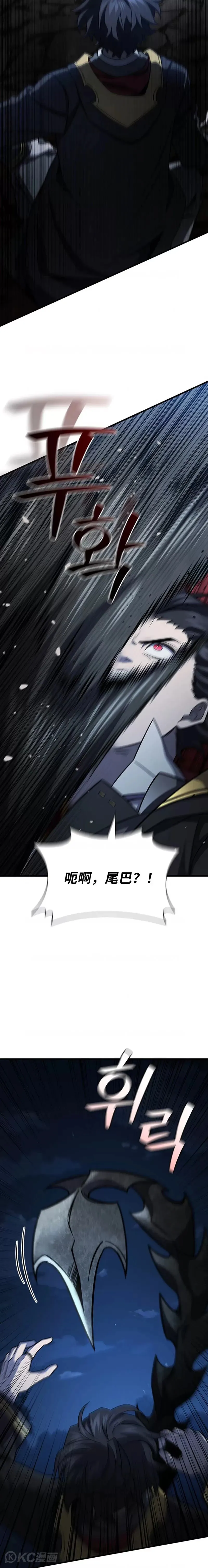吞龙魔法师漫画,第25话1图
