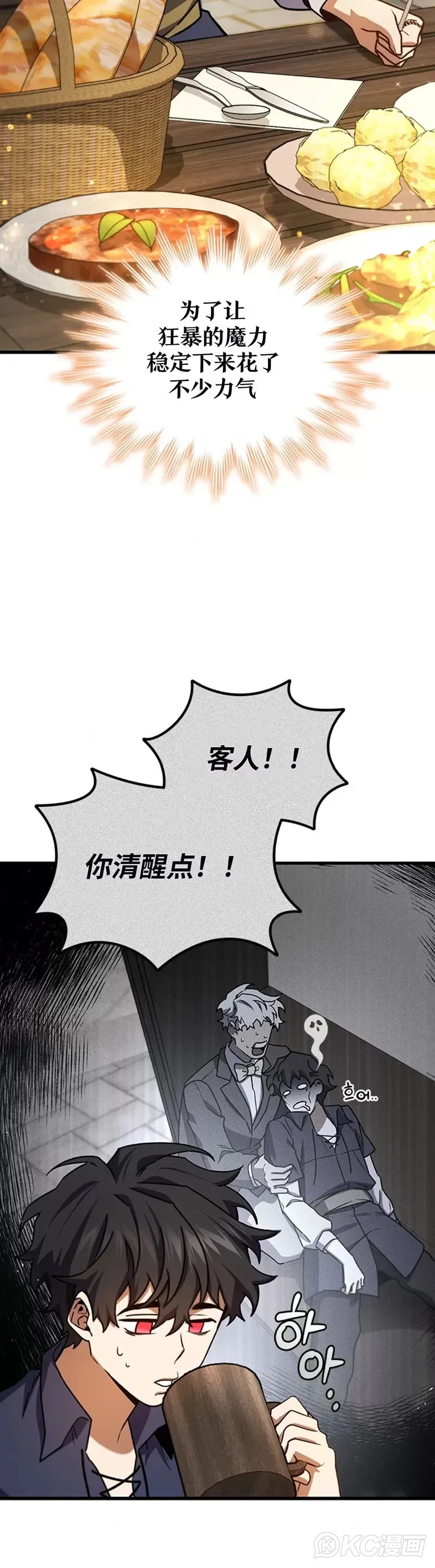 吞龙魔法师漫画,第08话1图