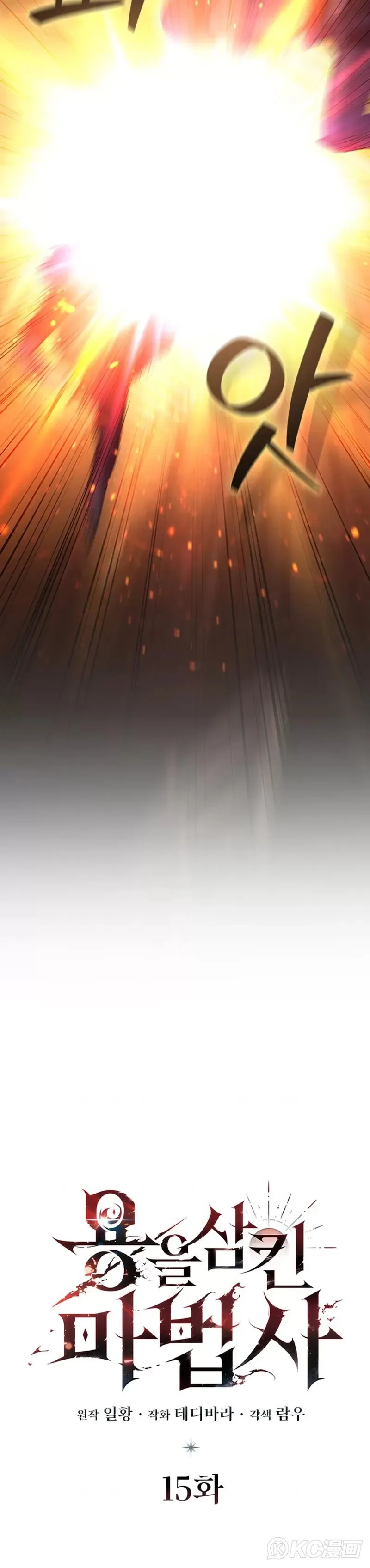 吞龙魔法师漫画,第15话2图