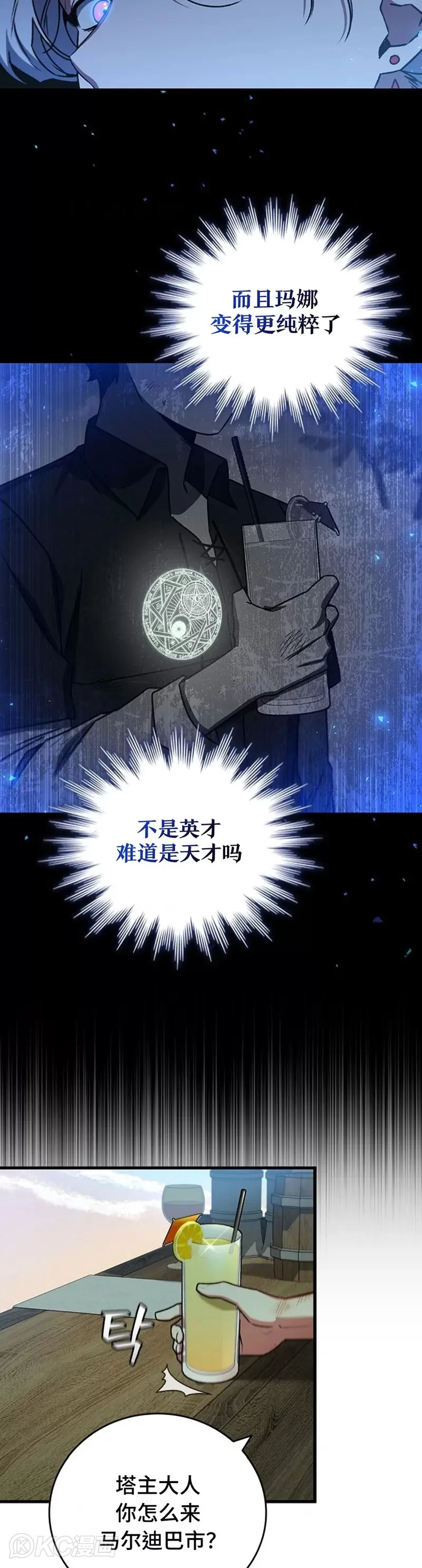 吞龙魔法师漫画,第11话1图
