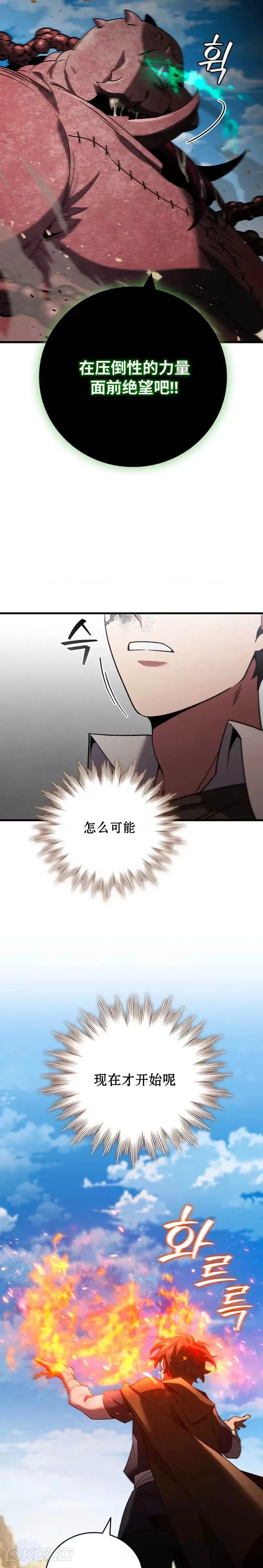 吞龙魔法师漫画,第34话2图
