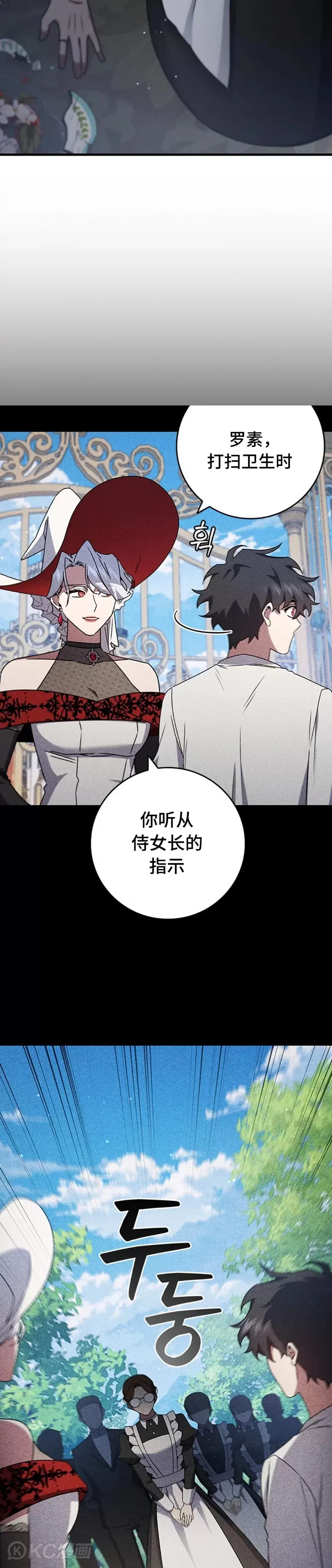 吞龙魔法师漫画,第17话2图