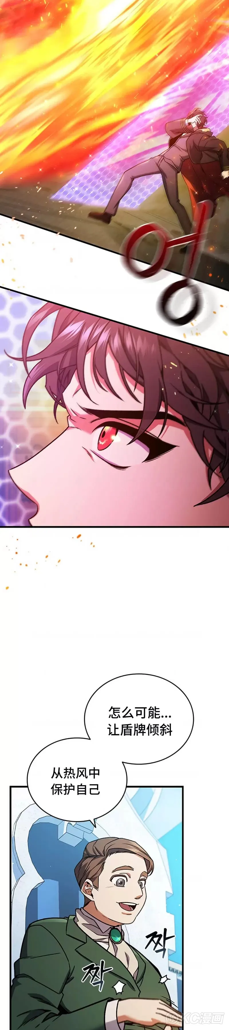 吞龙魔法师漫画,第06话1图