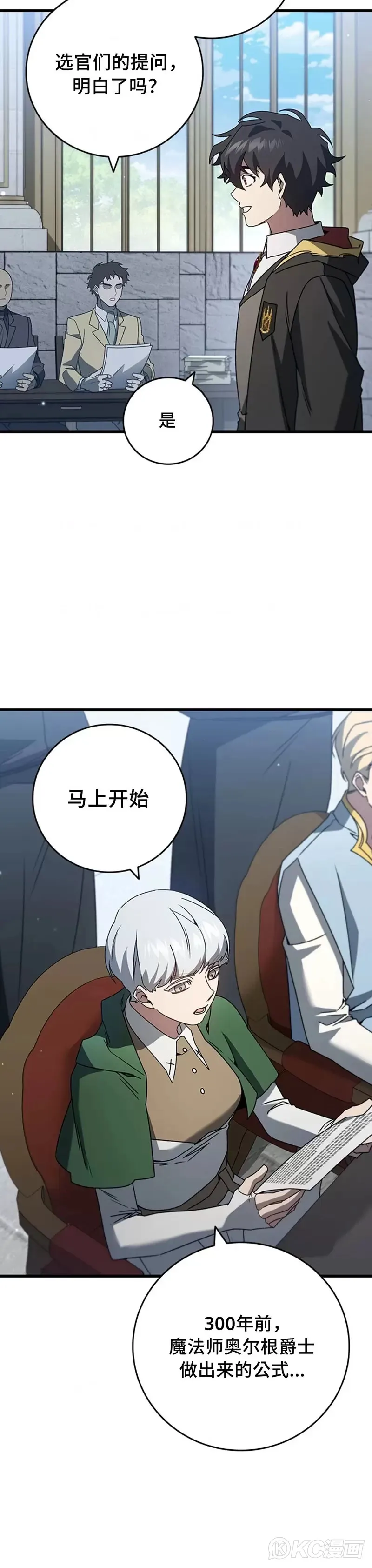 吞龙魔法师漫画,第20话2图