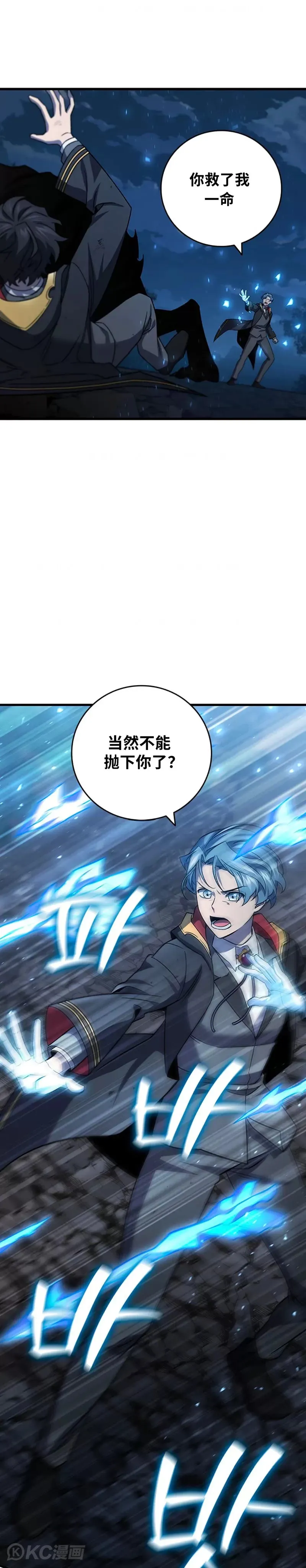 吞龙魔法师漫画,第25话1图
