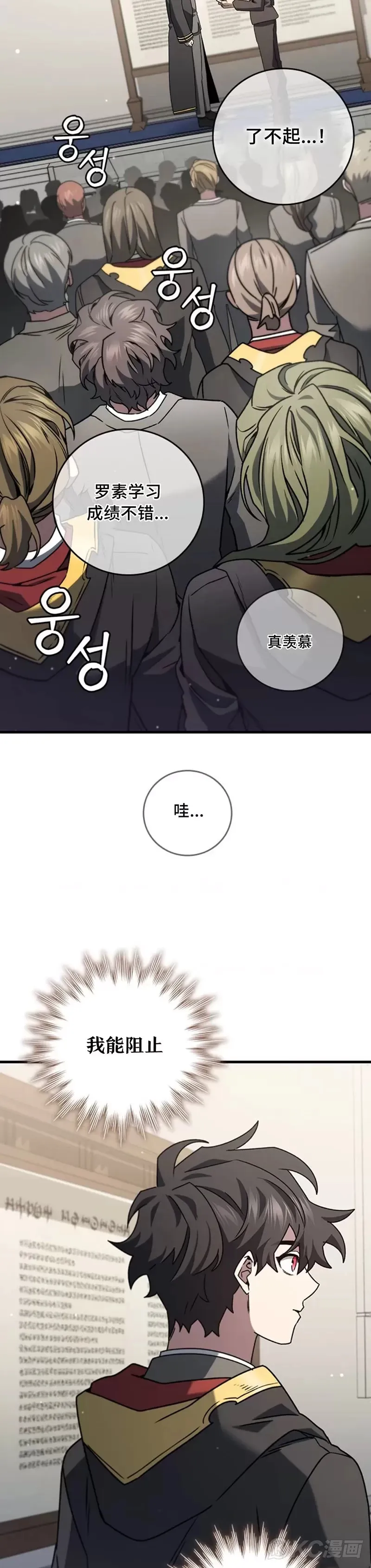吞龙魔法师漫画,第20话2图