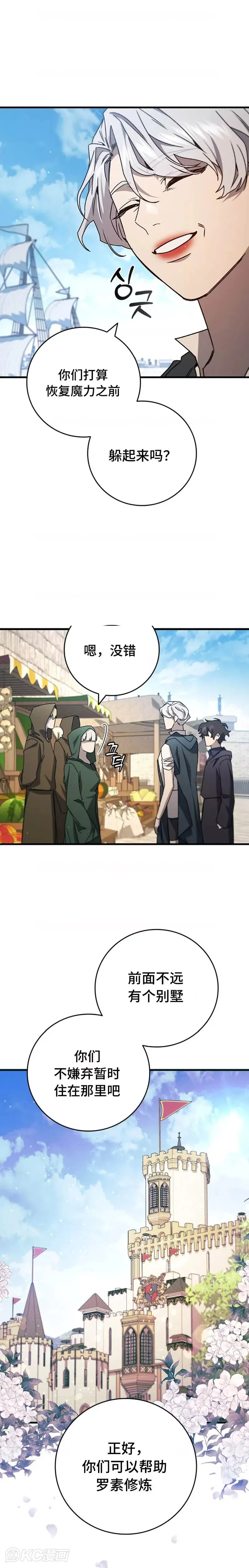 吞龙魔法师漫画,第15话1图