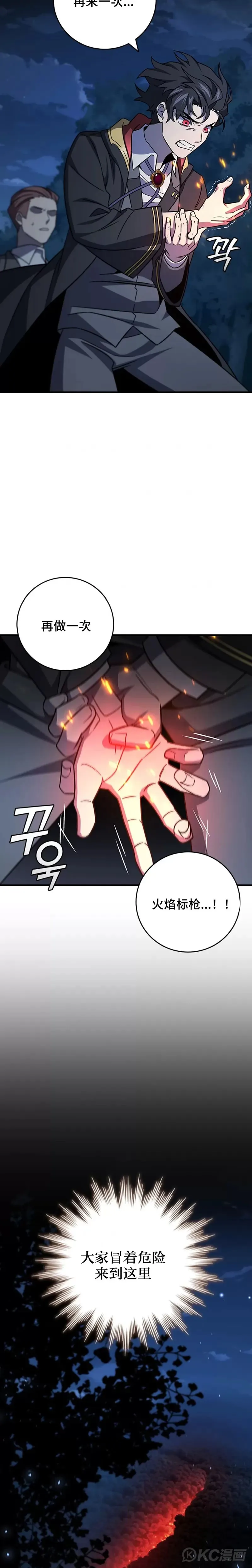 吞龙魔法师漫画,第25话2图