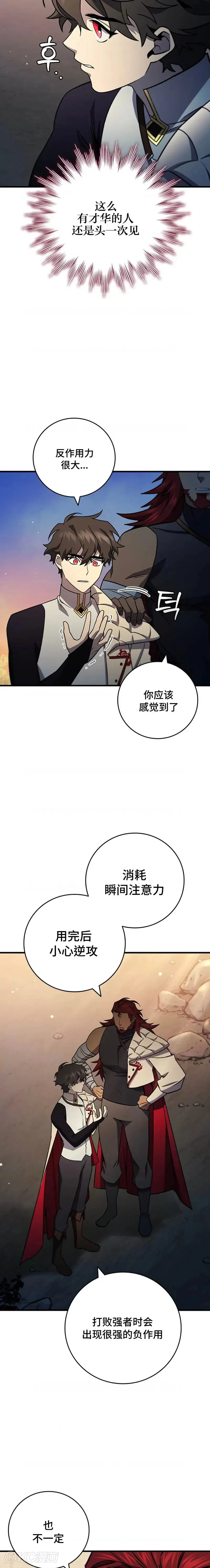 吞龙魔法师漫画,第28话1图