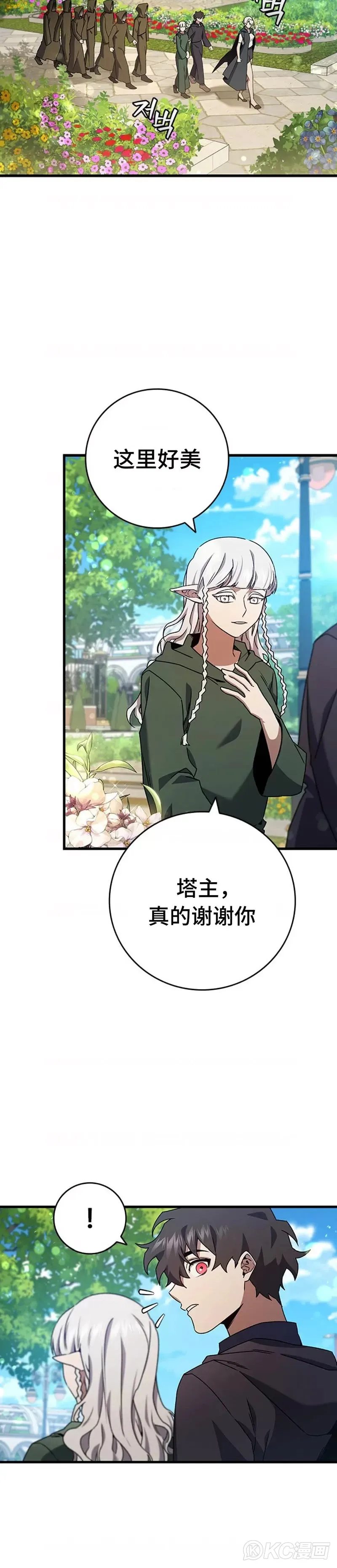 吞龙魔法师漫画,第16话2图