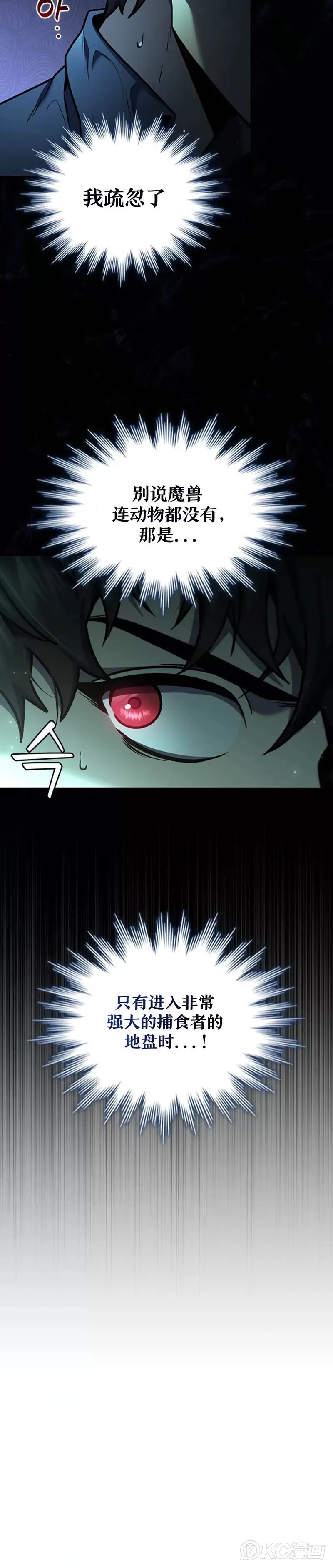 吞龙眼核漫画,第08话1图