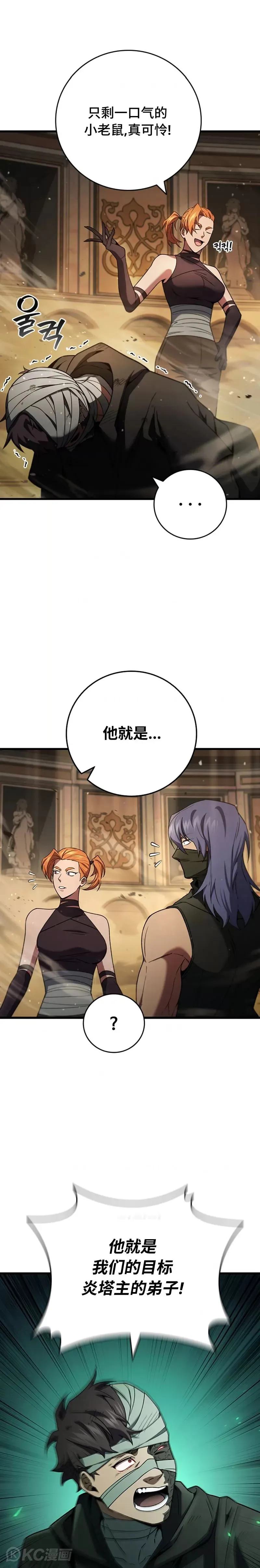 吞龙魔法师漫画,第32话2图