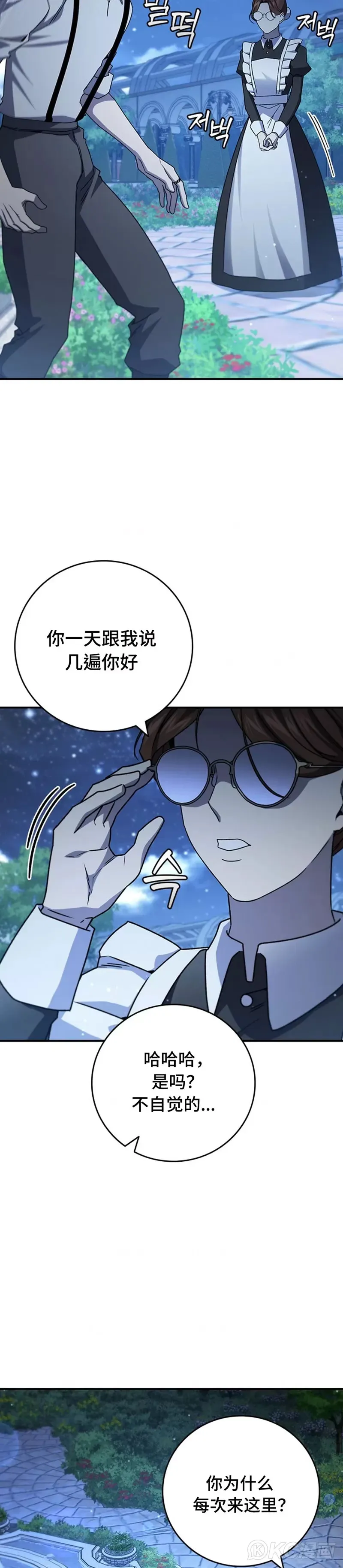 吞龙魔法师漫画,第18话2图