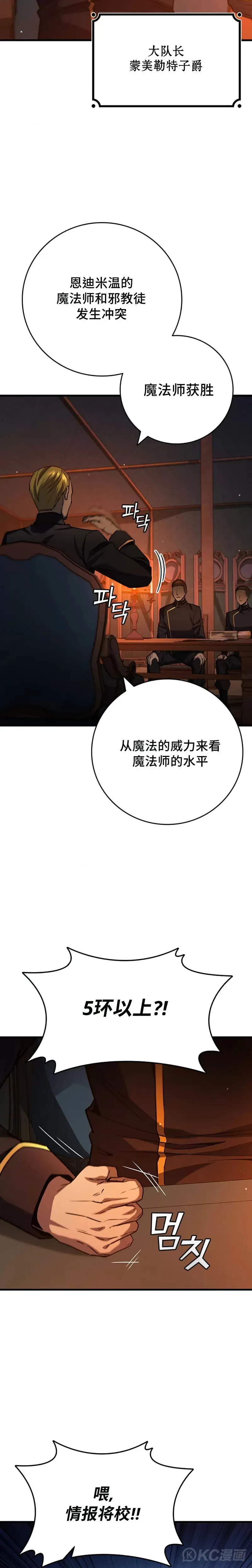 吞龙魔法师漫画,第35话2图