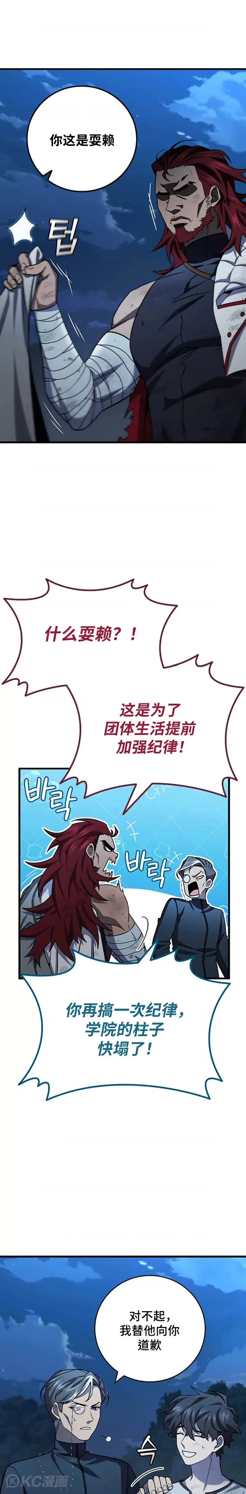 吞龙魔法师漫画,第27话2图