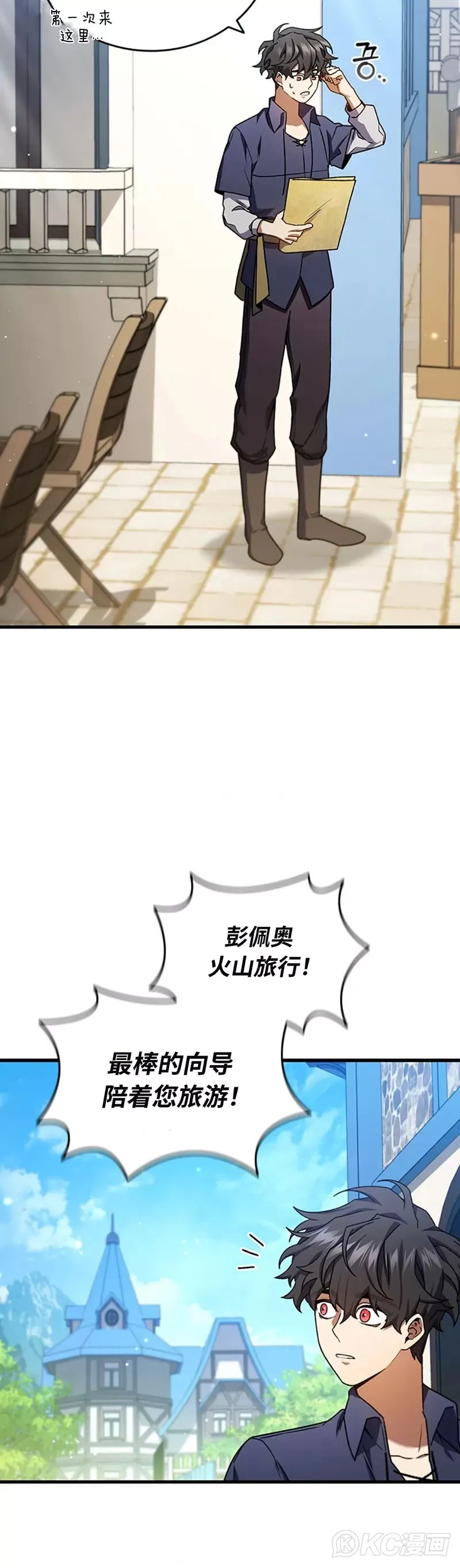 吞龙魔法师漫画,第08话1图