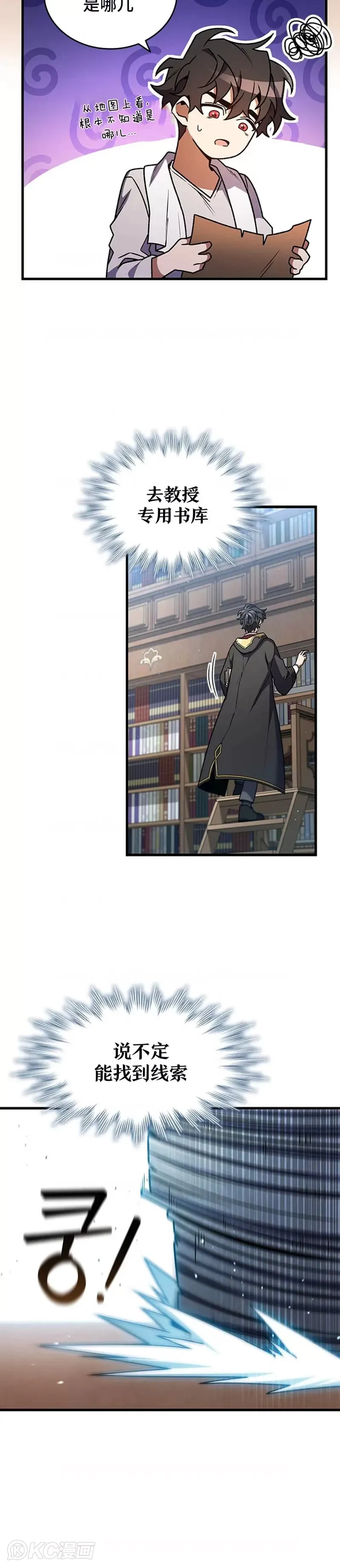 吞龙魔法师漫画,第07话2图