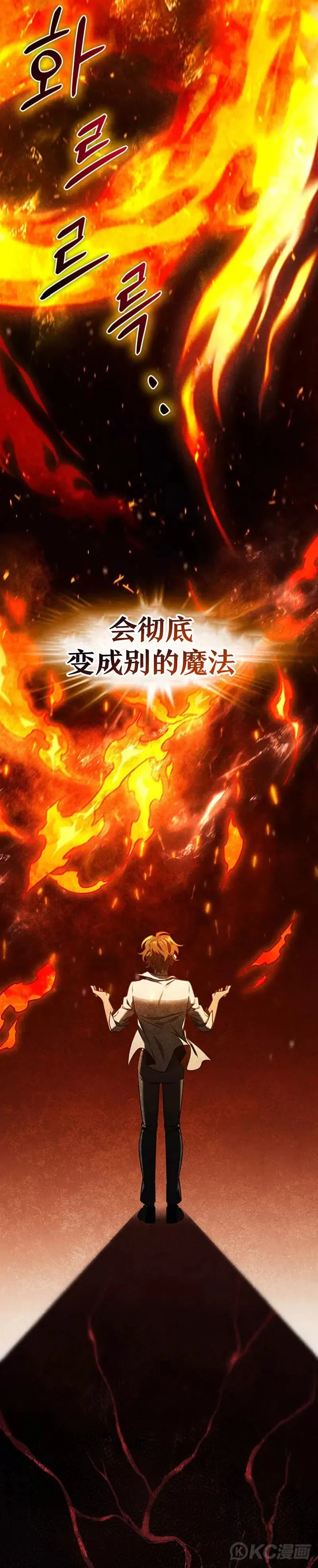 吞龙魔法师漫画,第05话2图
