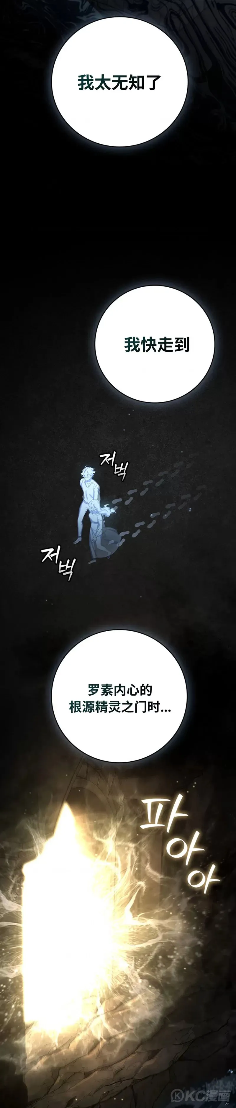 吞龙魔法师漫画,第17话2图