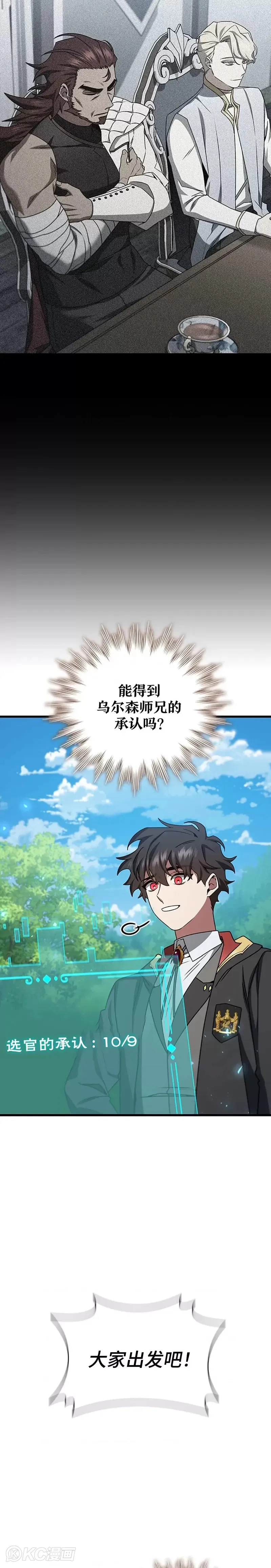 吞龙魔法师漫画,第21话1图