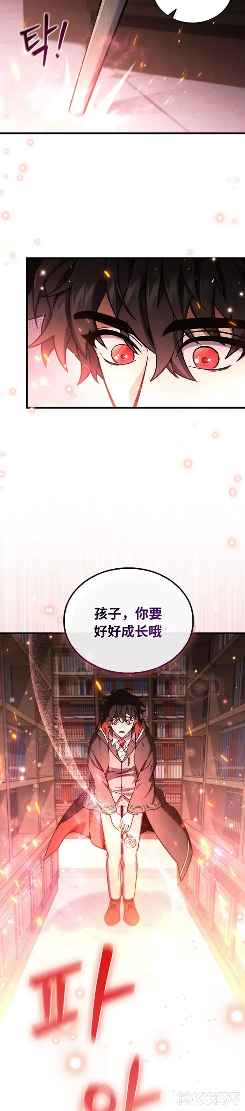 吞龙魔法师漫画,第05话1图
