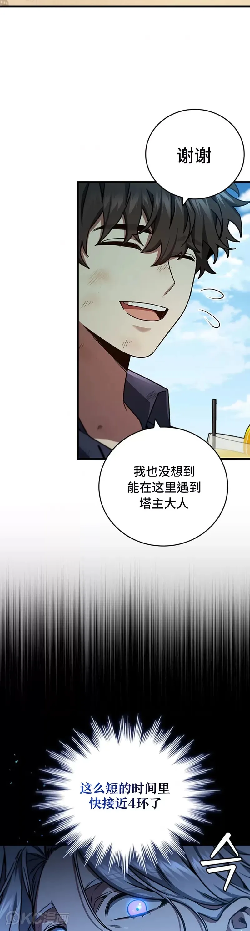吞龙魔法师漫画,第11话2图