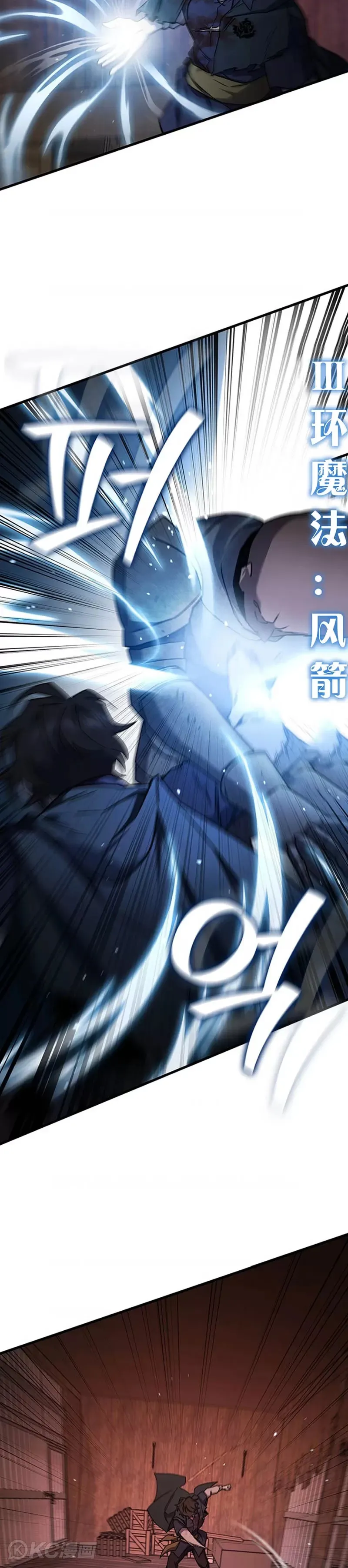 吞龙魔法师漫画,第14话2图