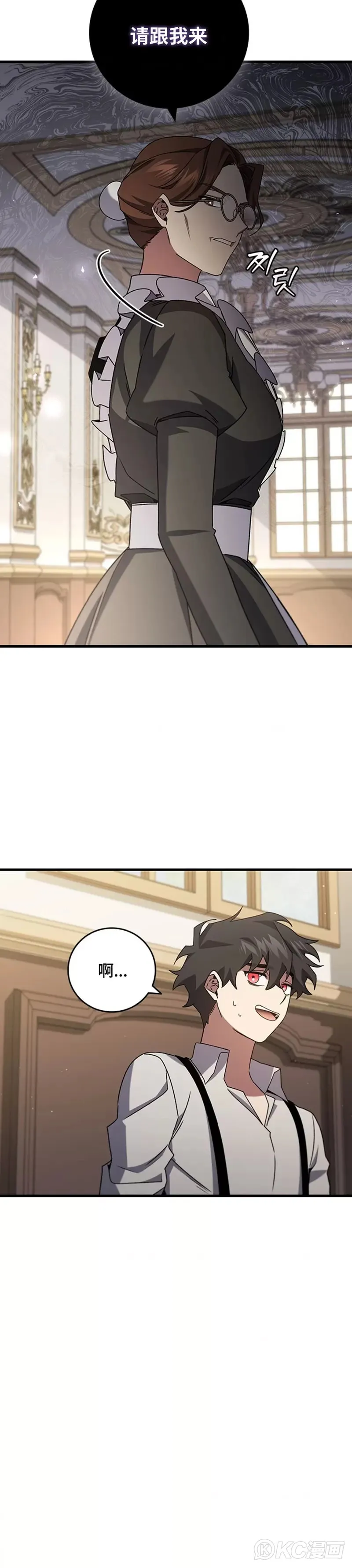 吞龙魔法师漫画,第17话2图