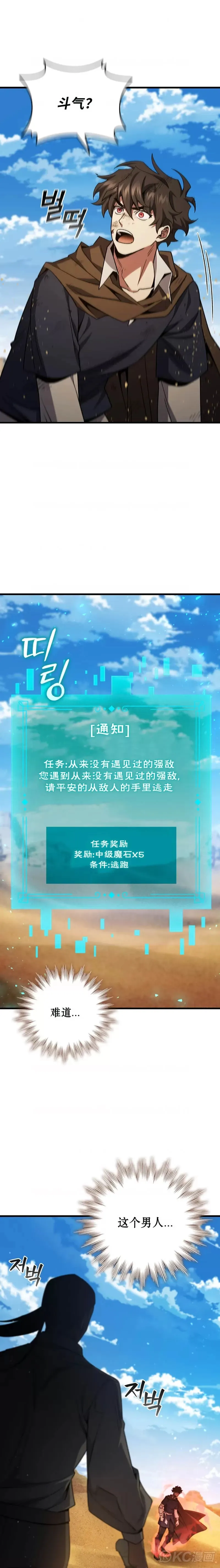 吞龙魔法师漫画,第35话1图