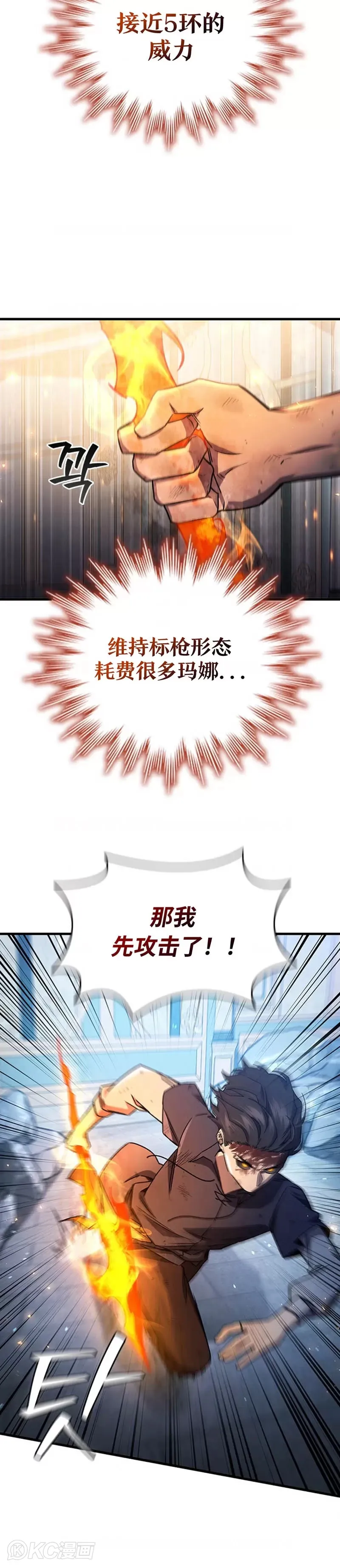 吞龙魔法师漫画,第10话1图
