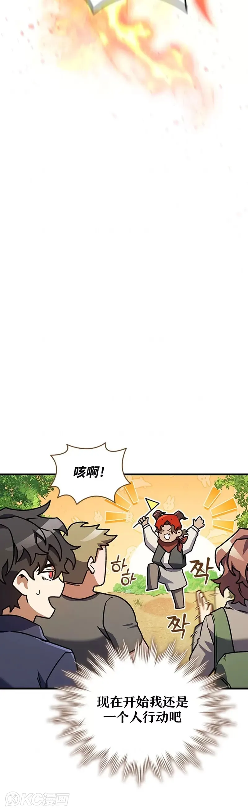 吞龙魔法师漫画,第08话1图