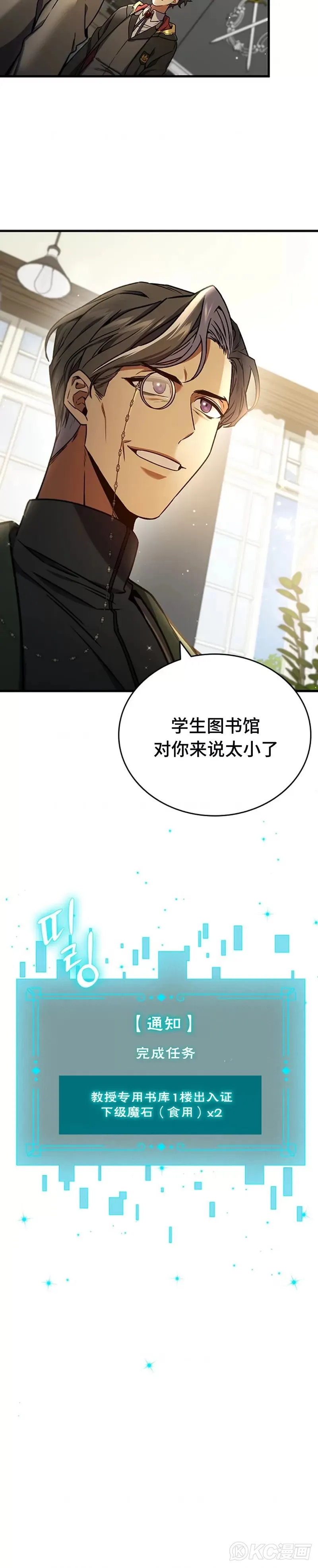 吞龙魔法师漫画,第05话2图