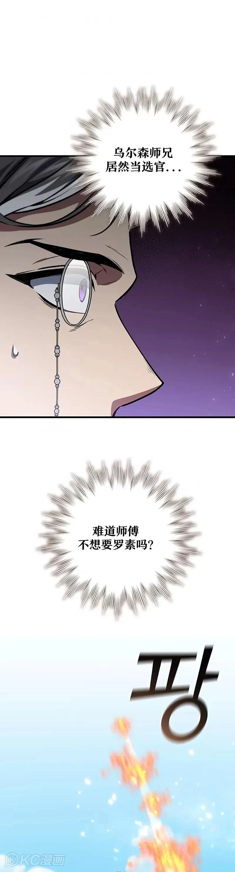 吞龙怪兽高斯漫画,第19话1图