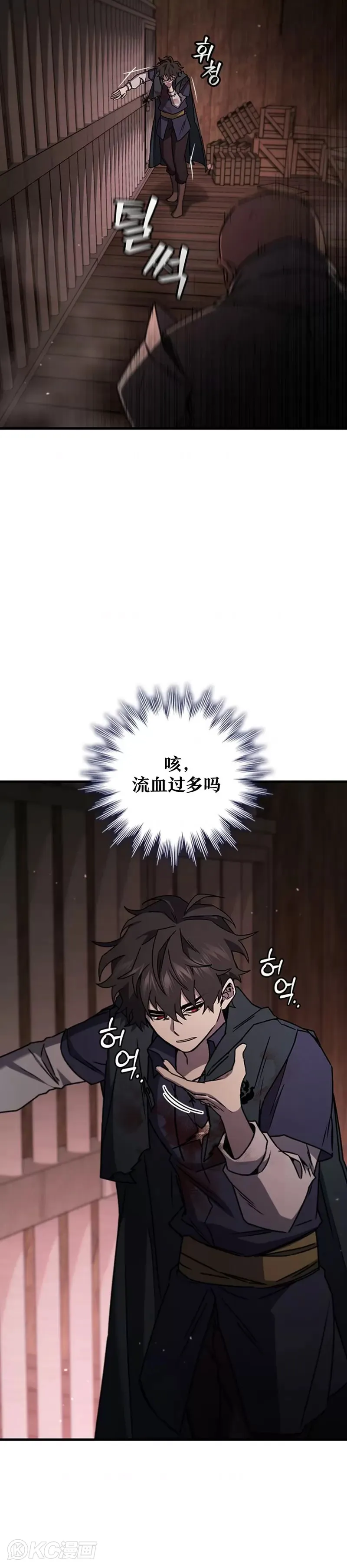 吞龙魔法师漫画,第14话2图