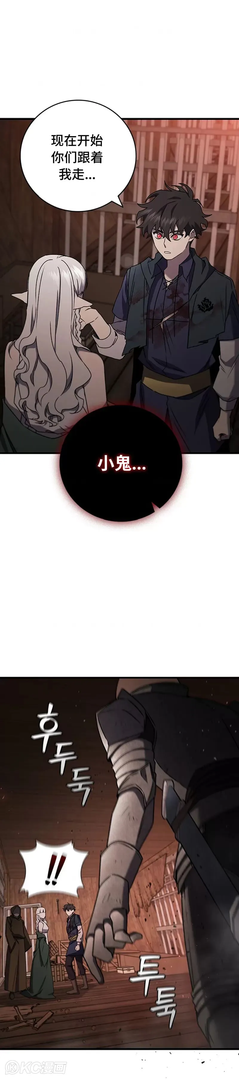 吞龙魔法师漫画,第14话2图