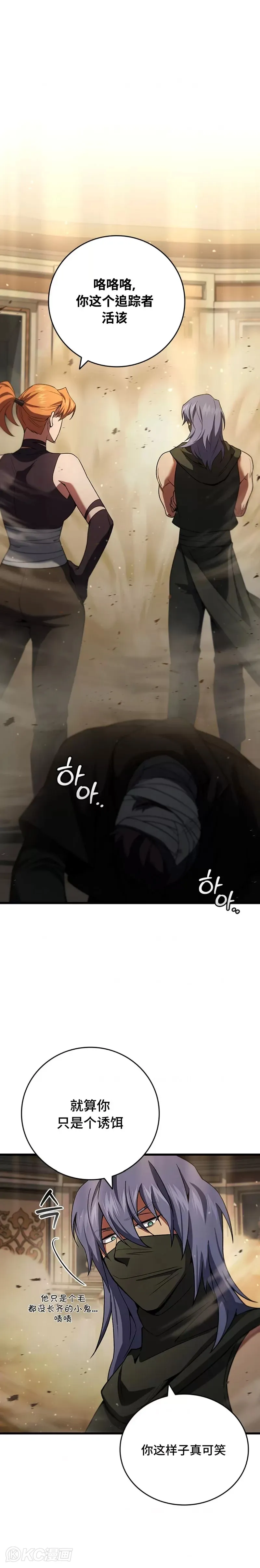 吞龙魔法师漫画,第32话1图