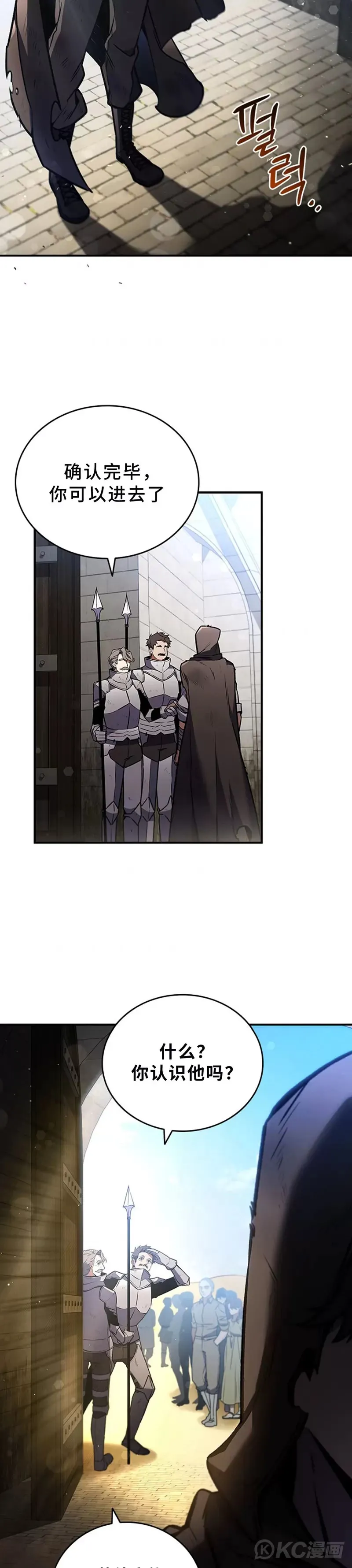 吞龙魔法师漫画,第01话2图