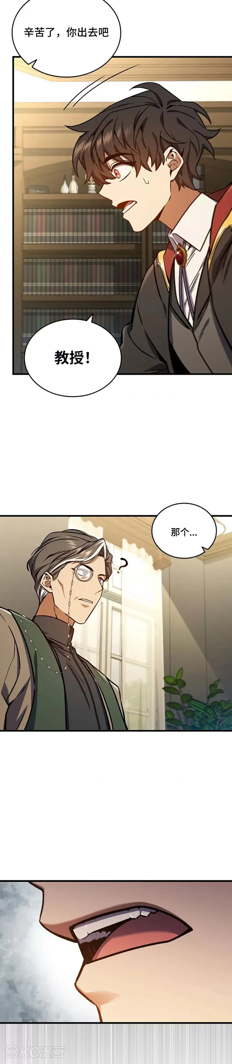吞龙魔法师漫画,第04话1图