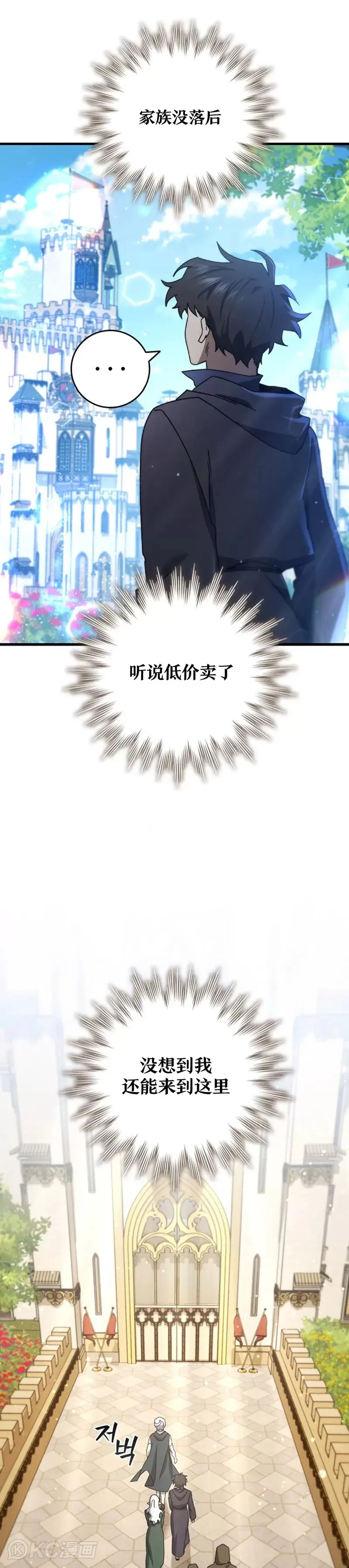 吞龙魔法师漫画,第16话1图