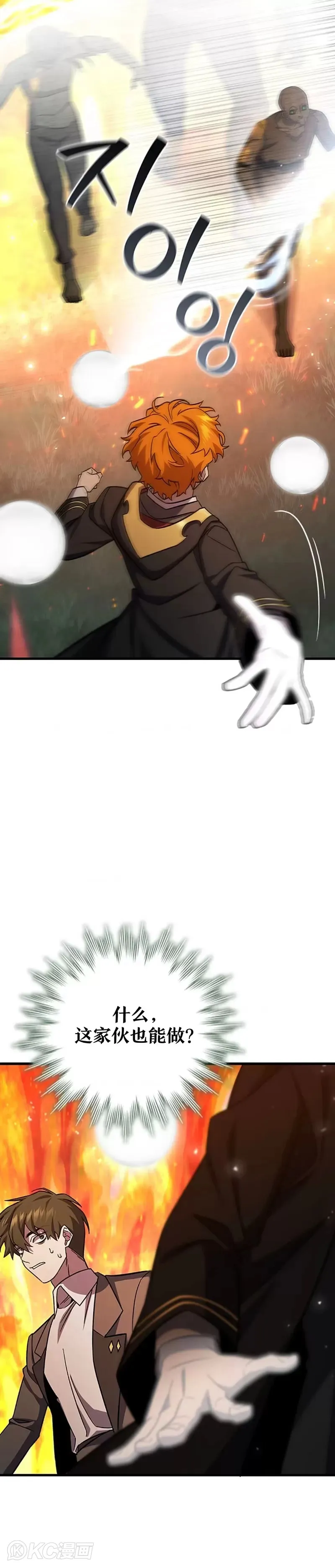 吞龙魔法师漫画,第23话2图