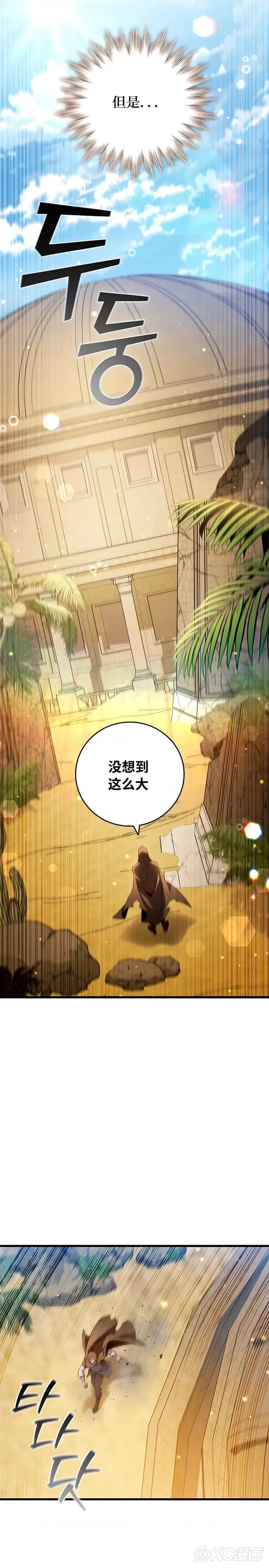 吞龙魔法师漫画,第31话2图