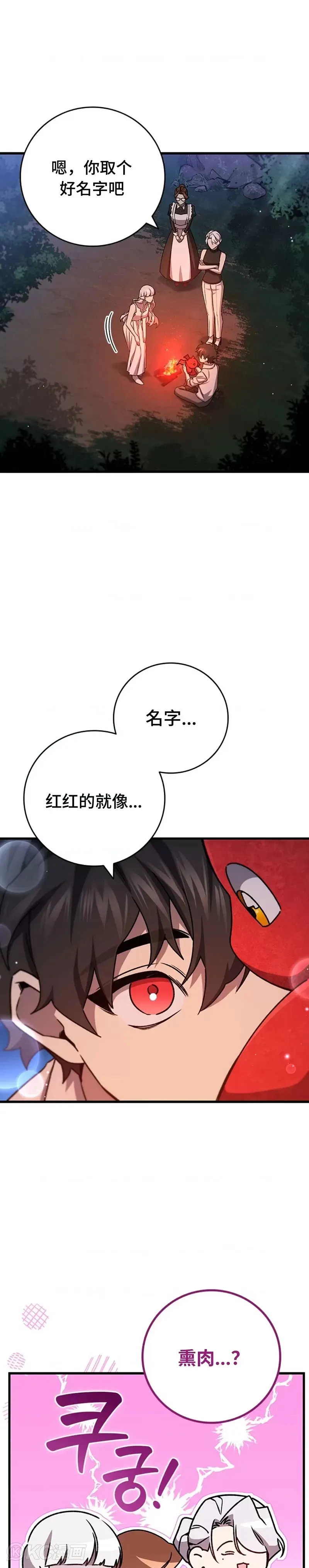 吞龙怪兽高斯漫画,第19话1图