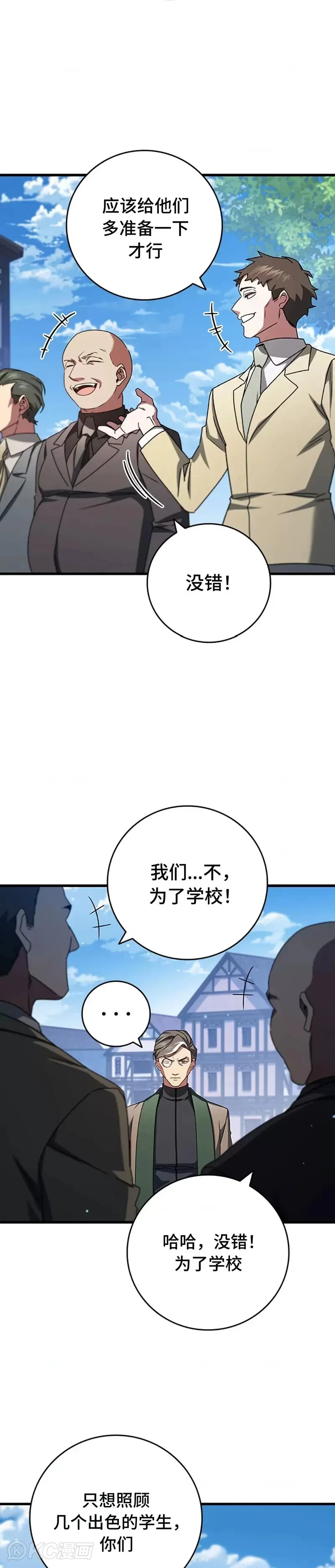 吞龙怪兽高斯漫画,第19话1图