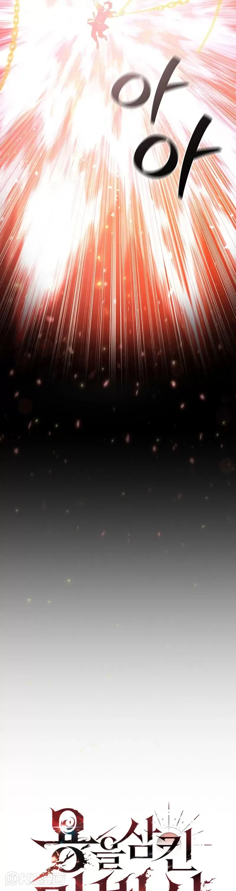 吞龙魔法师漫画,第11话1图